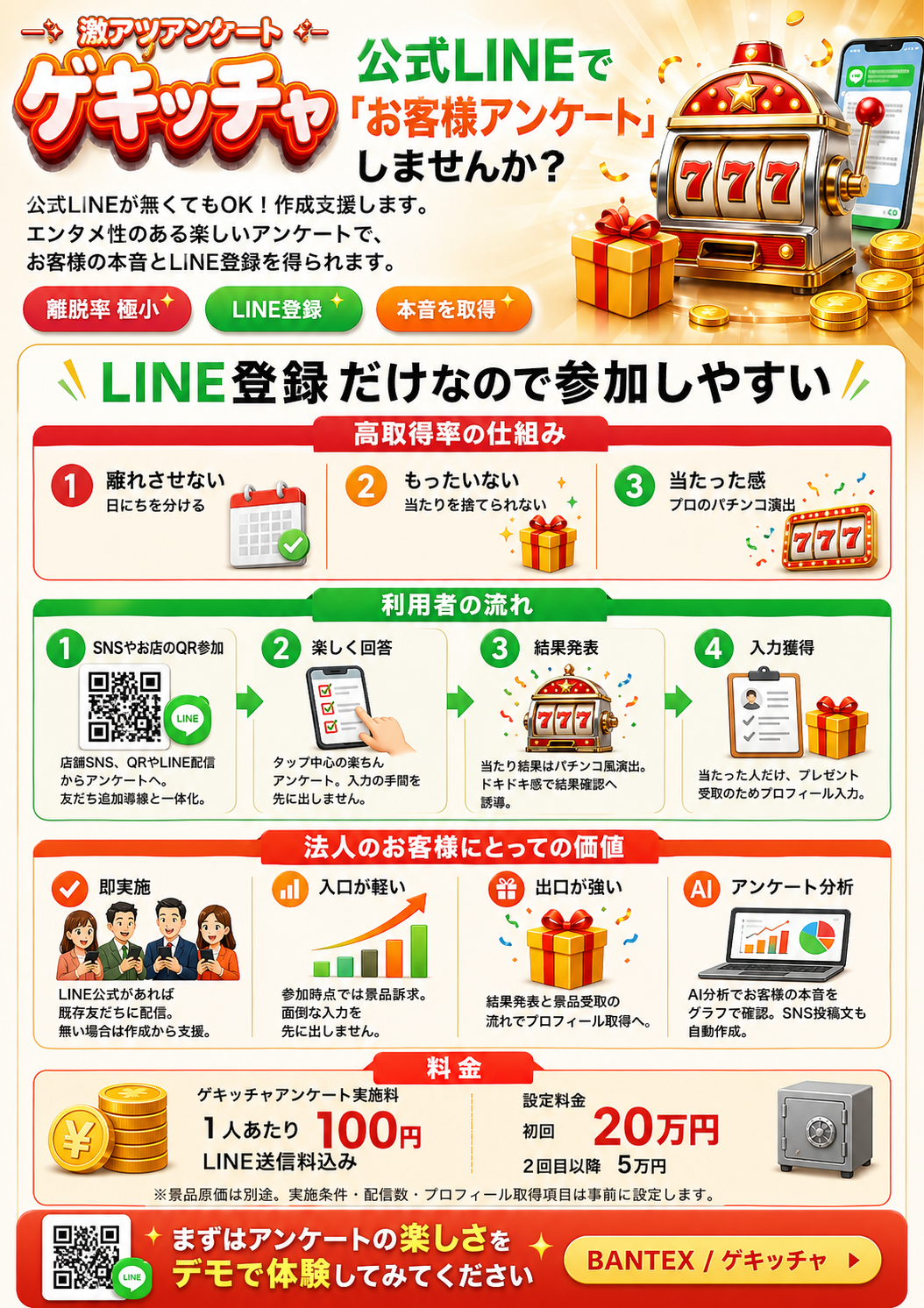 ゲキッチャのサービス概要チラシ